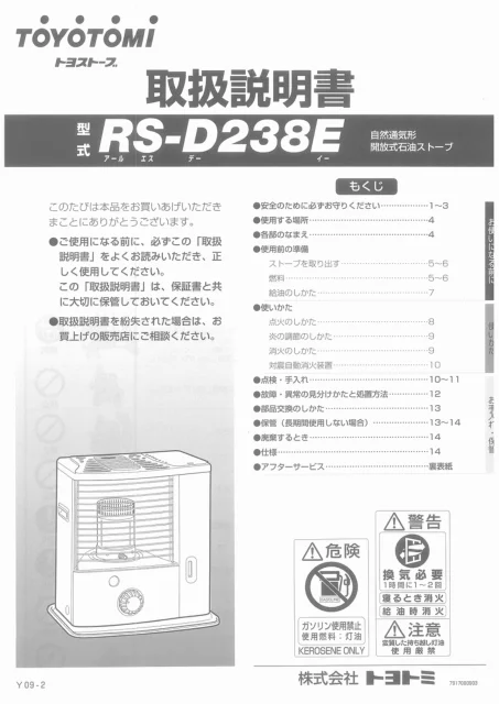 toyotomiトヨトミ RS-D238E